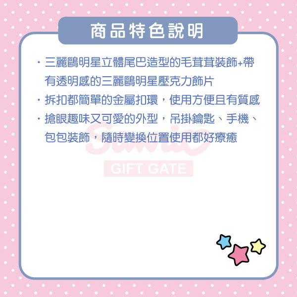 HELLO KITTY毛茸茸尾巴造型吊飾/鑰匙圈