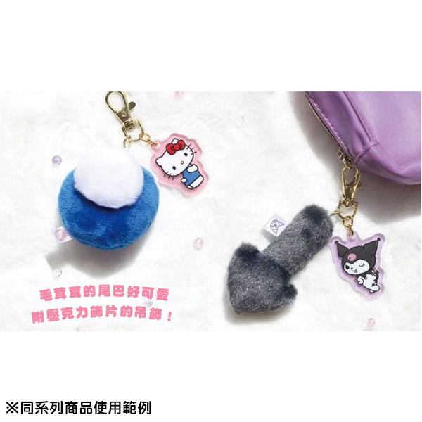 HELLO KITTY毛茸茸尾巴造型吊飾/鑰匙圈