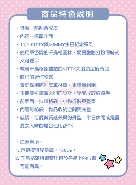 HELLO KITTY PU皮革迷你後背包(單色千鳥格)