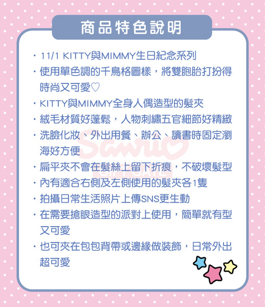 HELLO KITTY玩偶造型絨毛髮夾組-一組2個入(單色千鳥格)