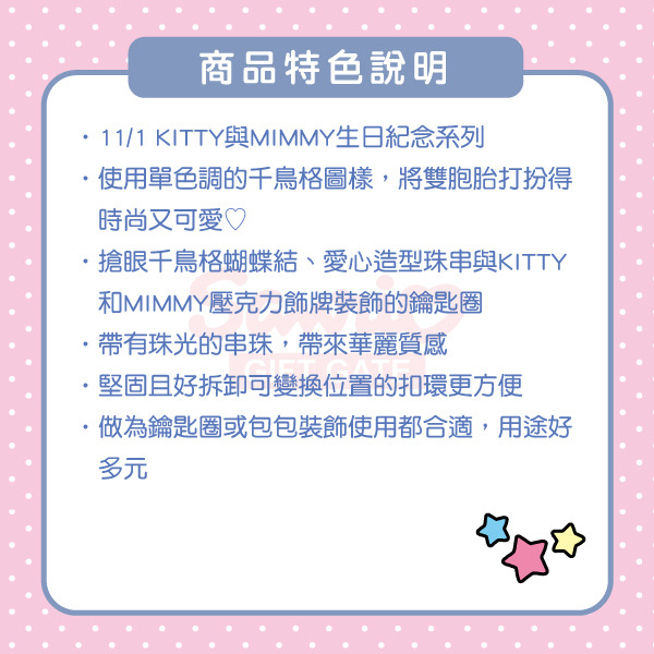 HELLO KITTY造型鑰匙圈/掛飾(單色千鳥格)