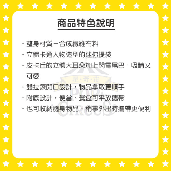 皮卡丘造型迷你提袋/便當袋(Q版立體)