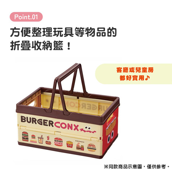 漢堡可折疊PP收納提籃(美式好友)