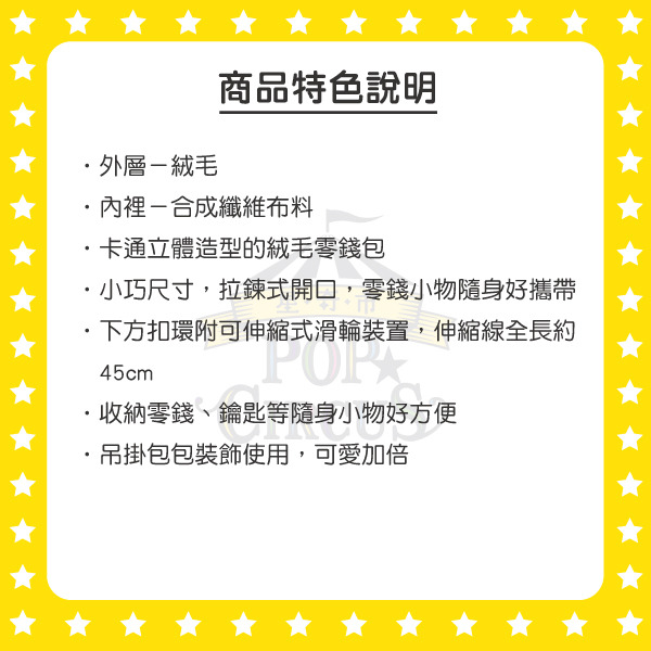 薯條造型可伸縮絨毛零錢包