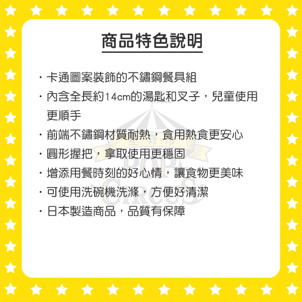 皮卡丘日製不鏽鋼湯匙叉子組
