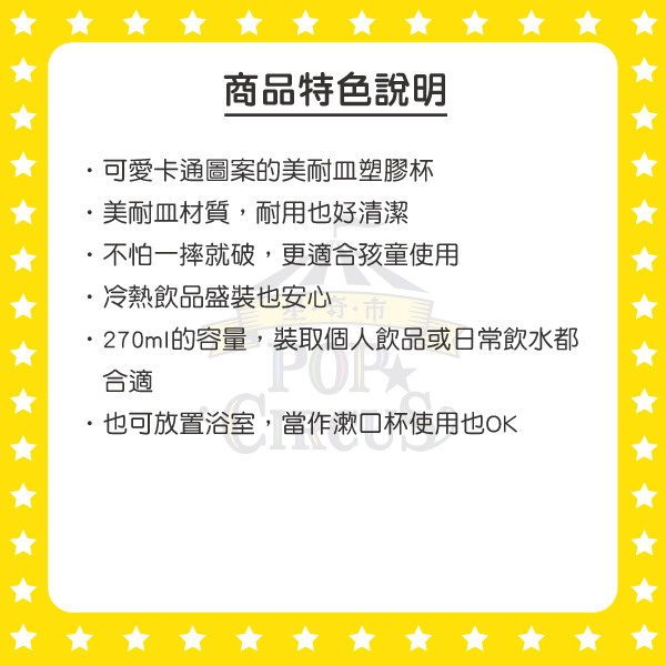 漢堡美耐皿水杯-270ml(大臉)