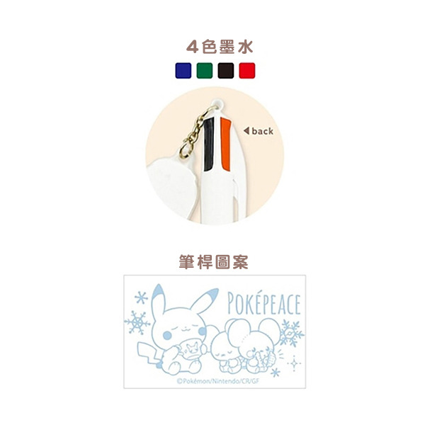 寶可夢Pokepeace 4色原子筆(冬日窗邊)