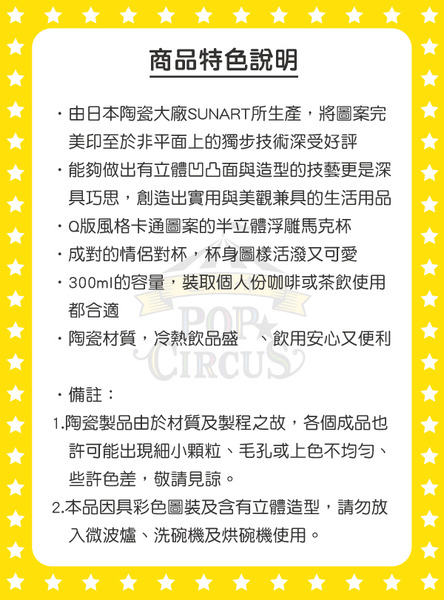 湯姆貓與傑利鼠立體浮雕馬克對杯組(Q版)