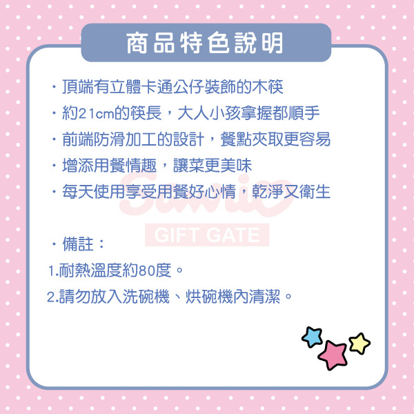 HELLO KITTY造型木筷-21cm(甜點時光)