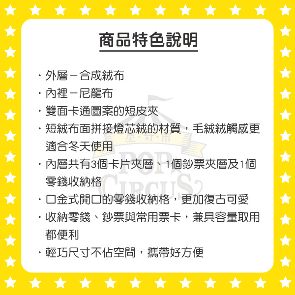 寶可夢Pokepeace短夾(冬日窗邊)