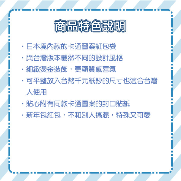 哆啦A夢和風紅包袋-和服小馬(一組3枚入)