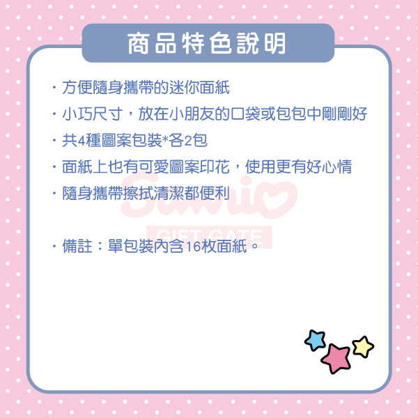 美樂蒂日製袖珍迷你面紙8入1組(甜蜜生活)