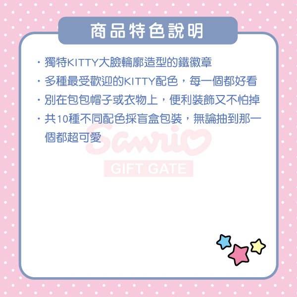 HELLO KITTY大臉造型徽章盲盒(10種款式，隨機出貨*1)