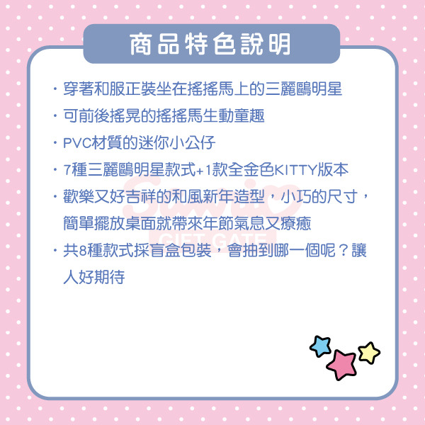 三麗鷗明星搖搖馬造型擺飾盲盒-和風新年(8種款式，隨機出貨*1)