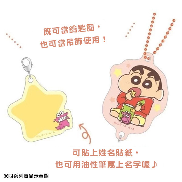 蠟筆小新壓克力姓名鑰匙圈(巧克比餅乾)