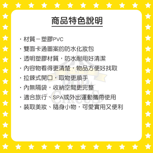 蠟筆小新透明化妝包(晚安時光)