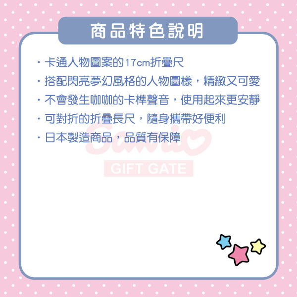 美樂蒂日製17cm折疊尺(夢幻)