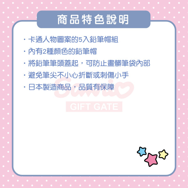 大耳狗日製鉛筆帽組-一組5個入(夢幻)