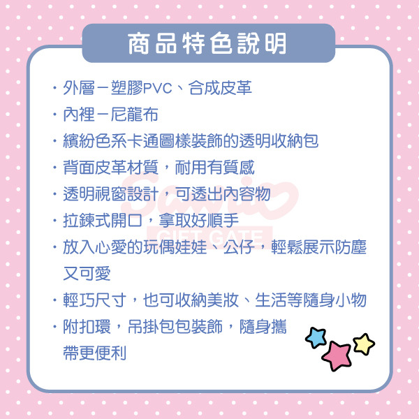 美樂蒂透明多用途收納包/娃包