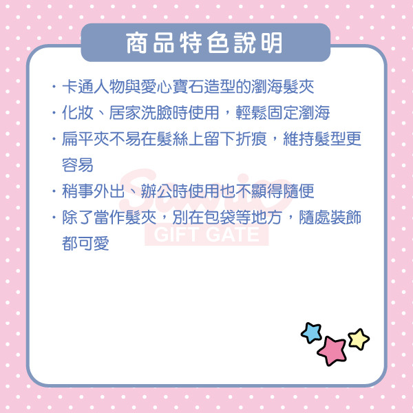 雙星仙子造型髮夾/瀏海固定髮夾(愛心寶石)