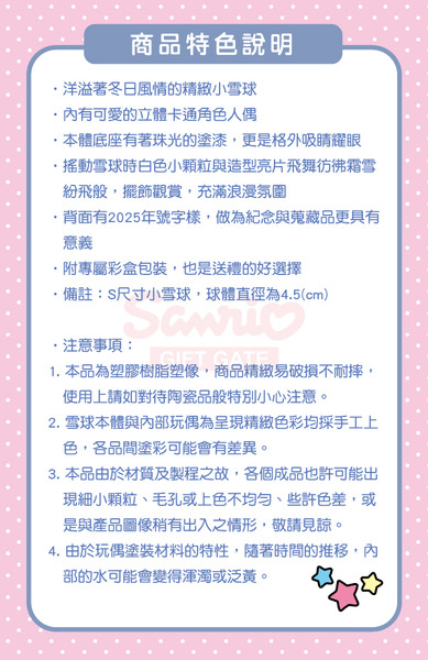 美樂蒂浪漫水晶球/雪球S(皇冠小天使)