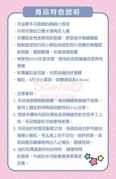 大耳狗浪漫水晶球/雪球S(好朋友魔法師)