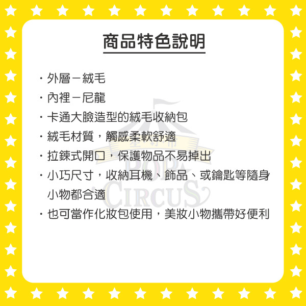 杯麵造型絨毛小物收納包(大臉)