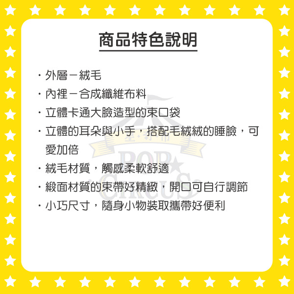 SNOOPY造型絨毛束口袋(懵懵睡臉)