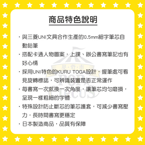 史迪奇*UNI KURU TOGA 0.5mm自動鉛筆(星球)