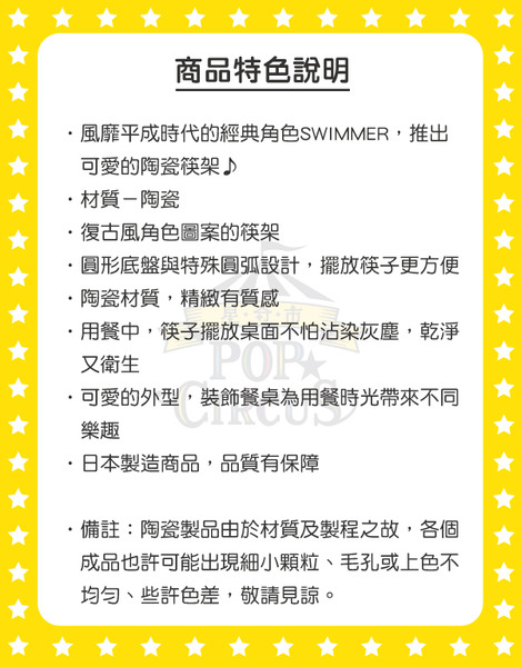 SWIMMER日製陶瓷筷架(寶寶熊)