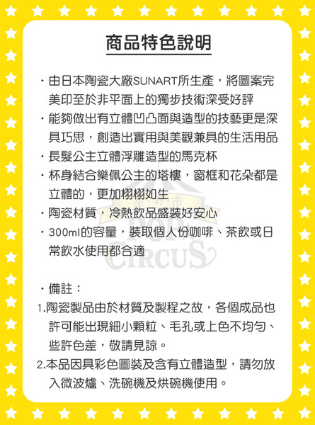 樂佩立體浮雕陶瓷馬克杯(魔髮奇緣)