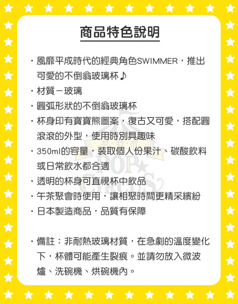 SWIMMER日製不倒翁玻璃杯(寶寶熊)