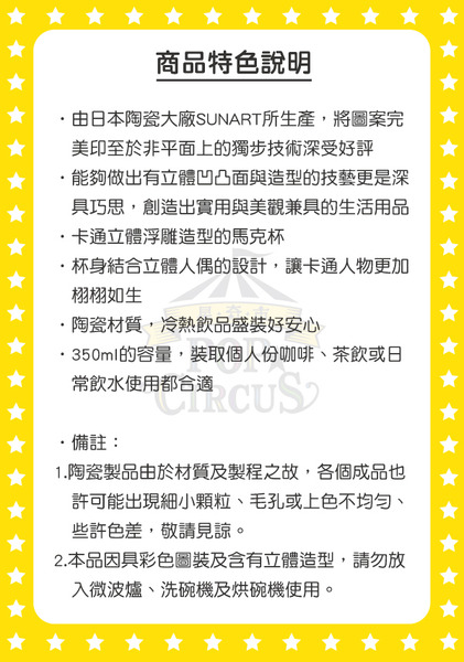怪獸電力公司立體浮雕陶瓷馬克杯(阿布房間的門)