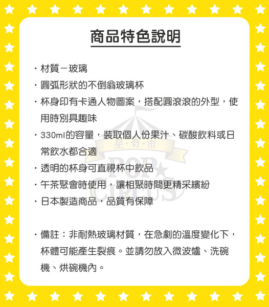 史迪奇日製不倒翁玻璃杯(夜空)