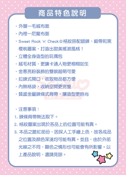 酷洛米絨毛玩偶造型斜背包(甜蜜搖滾格紋)