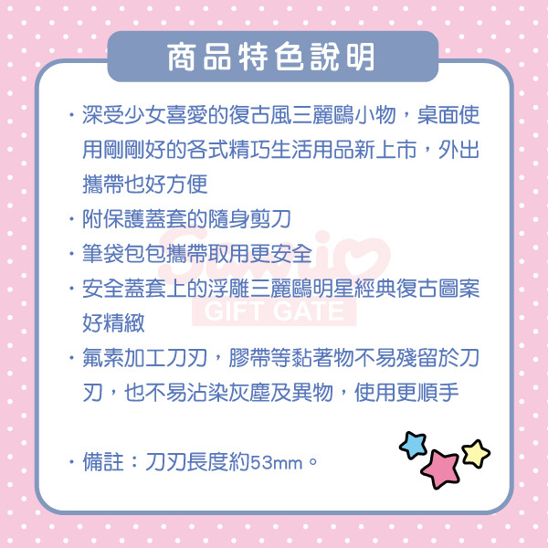 美樂蒂剪刀附套(永遠在一起)