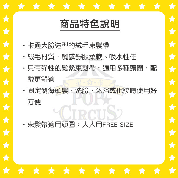 妮妮的兔兔型沐浴用束髮帶(大臉)