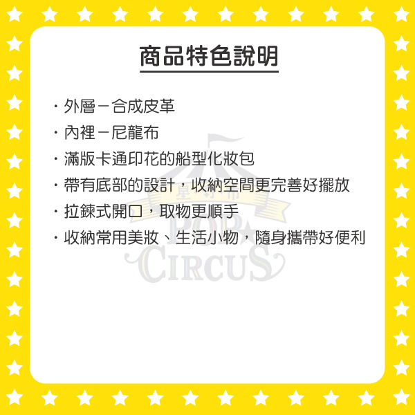 蠟筆小新船型化妝包(百變小新-兔子裝)