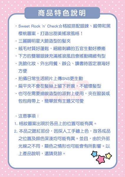 大耳狗絨毛造型髮夾(甜蜜搖滾格紋)