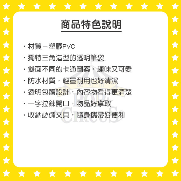 蠟筆小新三角透明筆袋(貼紙風)