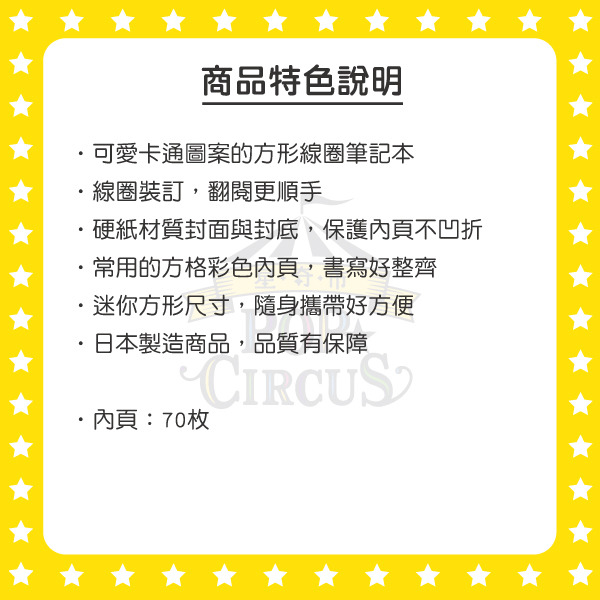 蠟筆小新方形線圈筆記本(人物圖鑑)