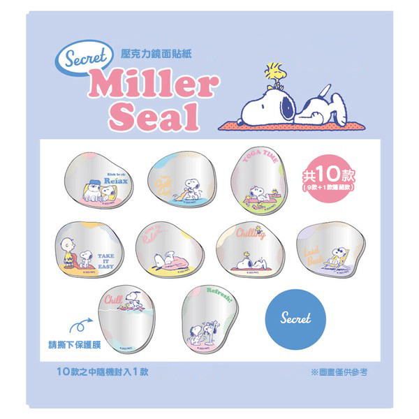 SNOOPY壓克力鏡面貼紙盲抽-放鬆系列(10種款式，隨機出貨*1)