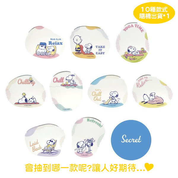 SNOOPY壓克力鏡面貼紙盲抽-放鬆系列(10種款式，隨機出貨*1)