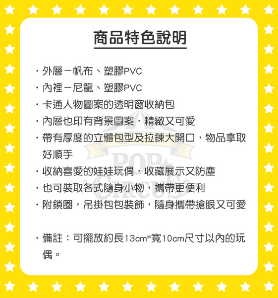 蠟筆小新透明收納包附鎖圈/娃包(玩具箱)