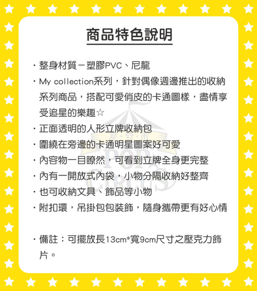 101忠狗壓克力人形立牌收納包-My collection 2(偶像應援)