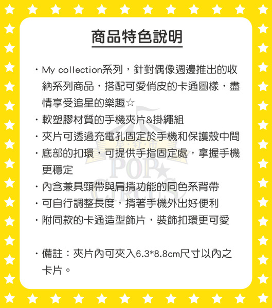 101忠狗手機掛繩-My collection 2(偶像應援)