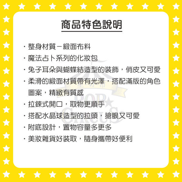 角落小夥伴緞面化妝包(奇幻魔法兔子裝)