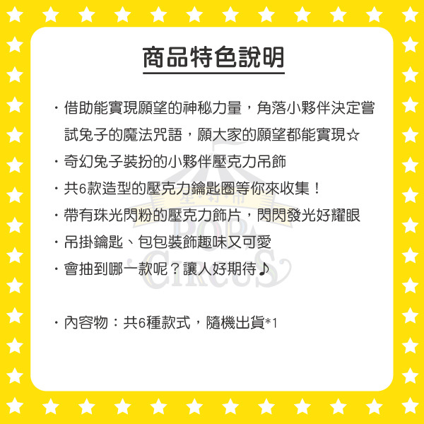 角落小夥伴壓克力造型鑰匙圈-奇幻魔法兔子裝(共6種款式，隨機出貨*1)