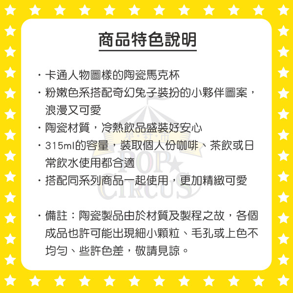 角落小夥伴馬克杯(奇幻魔法兔子裝)