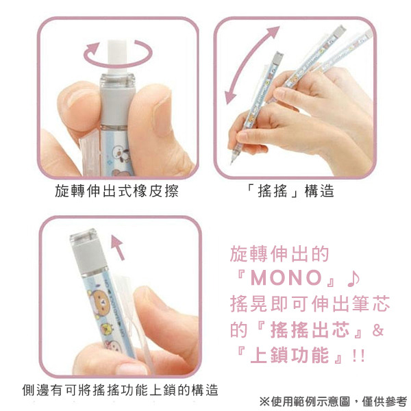 角落小夥伴*MONO graph搖搖自動鉛筆(奇幻魔法兔子裝)